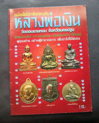 หนังสือหลวงพ่อเงิน วัดดอนยายหอม จังหวัดนครปฐม หนา 55 หน้า ภาพประกอบสี่สี กระดาษอาร์ตมัน