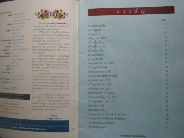 หนังสือหลวงพ่อเงิน วัดดอนยายหอม จังหวัดนครปฐม หนา 55 หน้า ภาพประกอบสี่สี กระดาษอาร์ตมัน