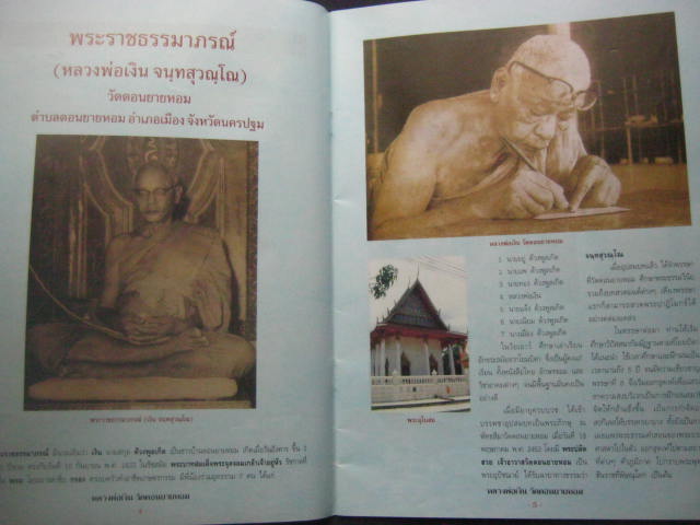 หนังสือหลวงพ่อเงิน วัดดอนยายหอม จังหวัดนครปฐม หนา 55 หน้า ภาพประกอบสี่สี กระดาษอาร์ตมัน