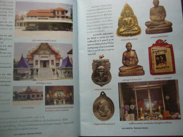 หนังสือหลวงพ่อเงิน วัดดอนยายหอม จังหวัดนครปฐม หนา 55 หน้า ภาพประกอบสี่สี กระดาษอาร์ตมัน