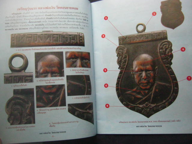 หนังสือหลวงพ่อเงิน วัดดอนยายหอม จังหวัดนครปฐม หนา 55 หน้า ภาพประกอบสี่สี กระดาษอาร์ตมัน