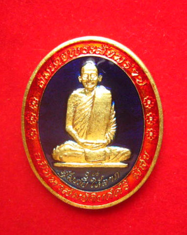 เหรียญสมเด็จพระญาณสังวรฯ วัดบวรนิเวศ กทม. ปี 2547 รุ่นคุ้มภัยให้ลาภ กะไหล่ทองลงยา