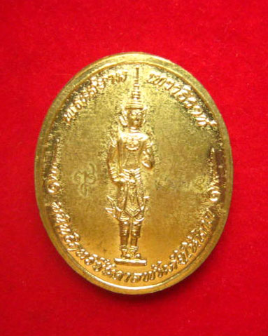 เหรียญสมเด็จพระญาณสังวรฯ วัดบวรนิเวศ กทม. ปี 2547 รุ่นคุ้มภัยให้ลาภ กะไหล่ทองลงยา