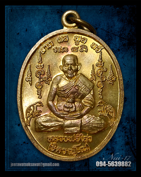 เหรียญ "ลาภ ผล พูล ทวี" หลวงพ่อไสว วัดปรีดาราม จ.นครปฐม