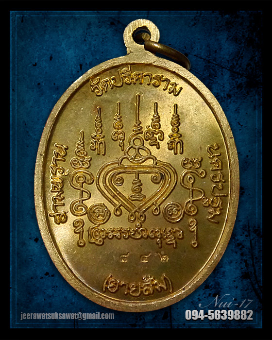 เหรียญ "ลาภ ผล พูล ทวี" หลวงพ่อไสว วัดปรีดาราม จ.นครปฐม