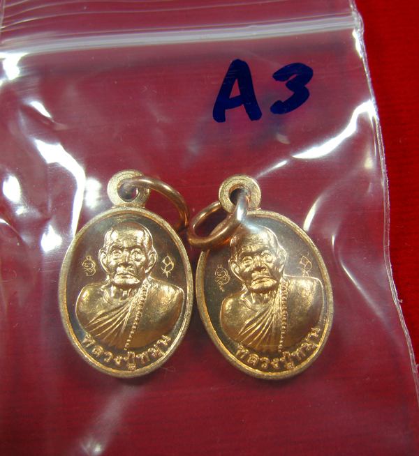  เหรียญเม็ดแตง นะเศรษฐี หลวงปู่หมุน ฐิตสีโล วัดบ้านจาน ปี 2556 เนื้อทองแดง 2 องค์ (A3)