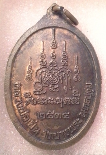 เหรียญประสิทธิโชค หลวงพ่อเปิ่น วัดบางพระ เคาะเดียวครับ