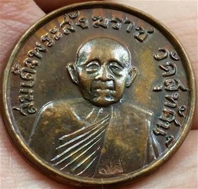 	เหรียญ สายฟ้า สมเด็จพระสังราช แพ 2520 (เคาะเดียว)