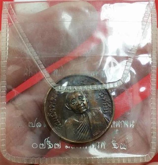 	เหรียญ สายฟ้า สมเด็จพระสังราช แพ 2520 (เคาะเดียว)