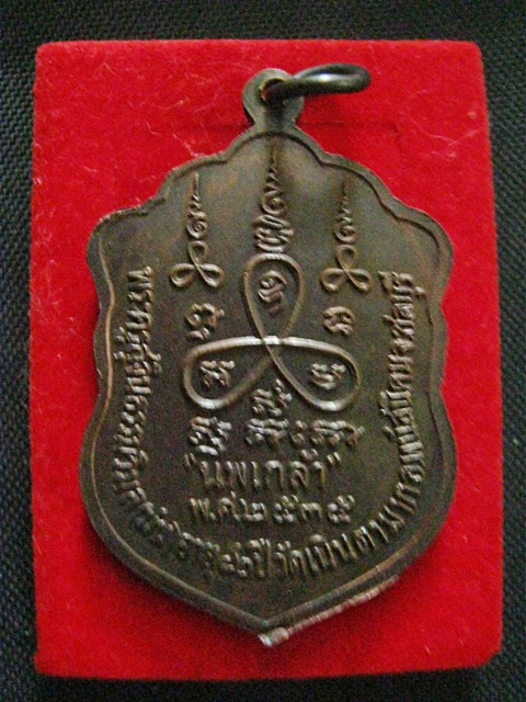 เหรียญทองแดง นพเกล้า หลวงปู่ม่น วัดเนินตามาก ชลบุรี ปี2535
