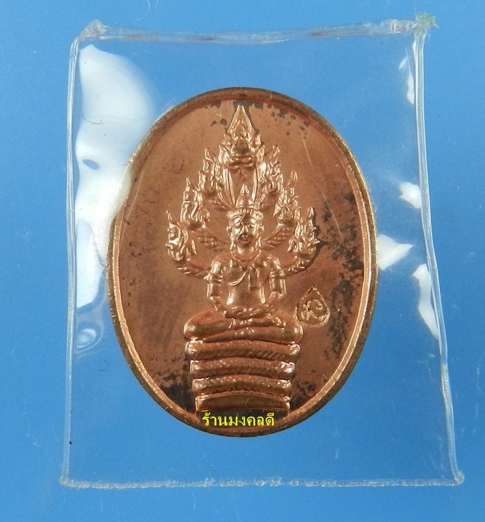 เหรียญพระนาคปรกไตรมาส 51 พิมพ์เล็ก หลวงพ่อสาคร เนื้อทองแดง ตอกโค๊ด นะ (สภาพสวย)#6