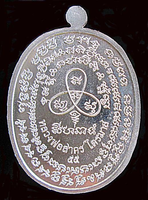 เหรียญเจริญพรไตรมาส 55(ฟ้าผ่า) หลวงพ่อสาคร วัดหนองกรับ เนื้ออัลปาก้า พร้อมกล่องเดิมครับ