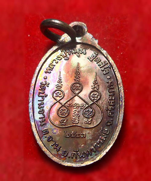 หลวงปู่หมุน ฐิตสีโล เหรียญเล็กหน้าใหญ่