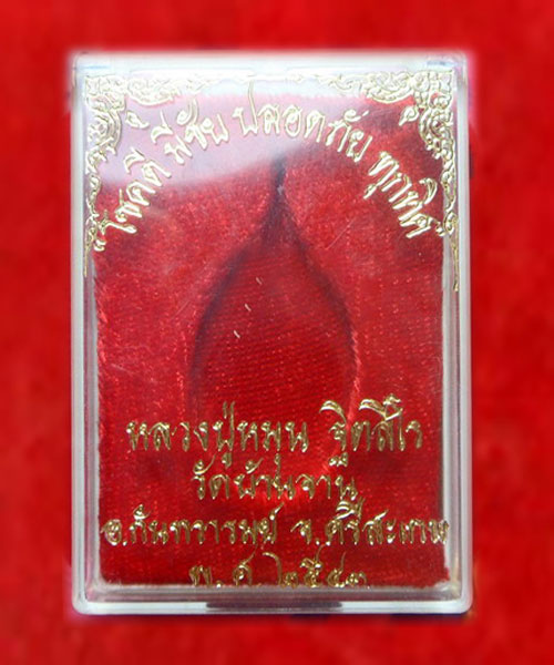 หลวงปู่หมุน ฐิตสีโล เหรียญเล็กหน้าใหญ่