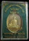 เหรียญเจริญพรไตรมาส 55(ฟ้าผ่า) หลวงพ่อสาคร วัดหนองกรับ เนื้อทองฝาบาตร(บล็อคทองคำ) พร้อมกล่องเดิมครับ