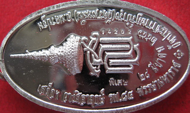 ใบขี้เหล็กหลวง หลังส.ธ เนื้ออัลปาก้าขัดเงา ครับ