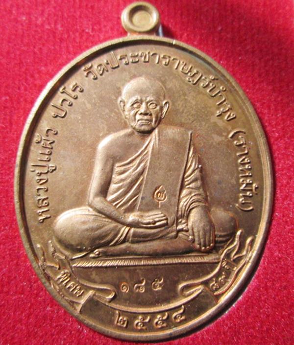 เหรียญสดุ้งกลับ หลวงปู่แผ้ว เนื้อทองแดง