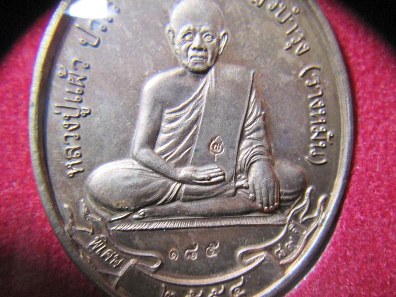เหรียญสดุ้งกลับ หลวงปู่แผ้ว เนื้อทองแดง