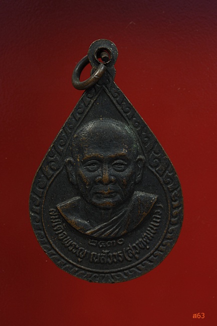 เหรียญพระครูสิริปัญญามุนี หลังสมเด็จพระญาณสังวร ปี 25320.....3