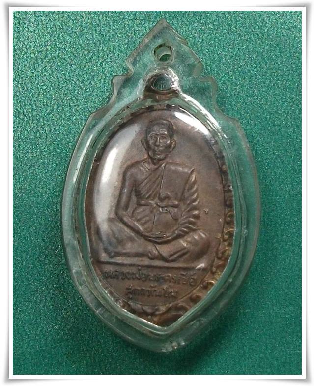 ลพ.เชื้อ วัดใหม่บำเพ็ญบุญ ชัยนาท " เหรียญใบมะยม ปี 2517 "