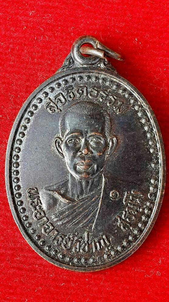 หลวงพ่อวิชาญ สุธัมโม วัดหนองฝ้ายเล็ก อ.เลาขวัญ จ.กาญจนบุรี รุ่นแรก