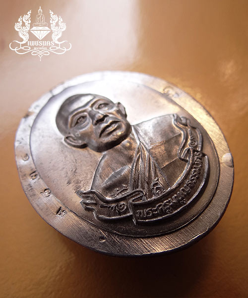 +++ เหรียญห่วงเชื่อม หลวงพ่อสาคร วัดหนองกรับ เนื้อตะกั่ว ไม่ตัดปีก ปี52ตอกโค๊ดหมายเลข ๓๘๓๔ +++