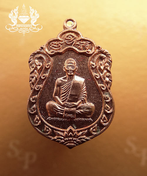 +++ เหรียญเสมาจิ๋ว หลวงพ่อสาคร รุ่น " ประทานพร " เนื้อเนื้อทองแดง พร้อมกล่องเดิม +++