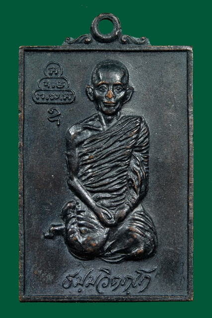 วัดใจ เหรียญคนไทยรักษา 