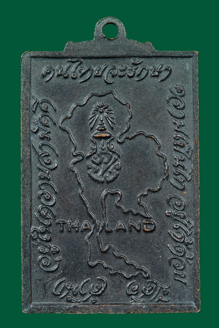 วัดใจ เหรียญคนไทยรักษา 