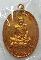 เหรียญมหาโภคทรัพย์ หลวงพ่อสาคร วัดหนองกรับ เนื้อชนวน ห่วงตันหมายเลข 3261 ไม่ผ่านการแกะ ซีลเดิม 