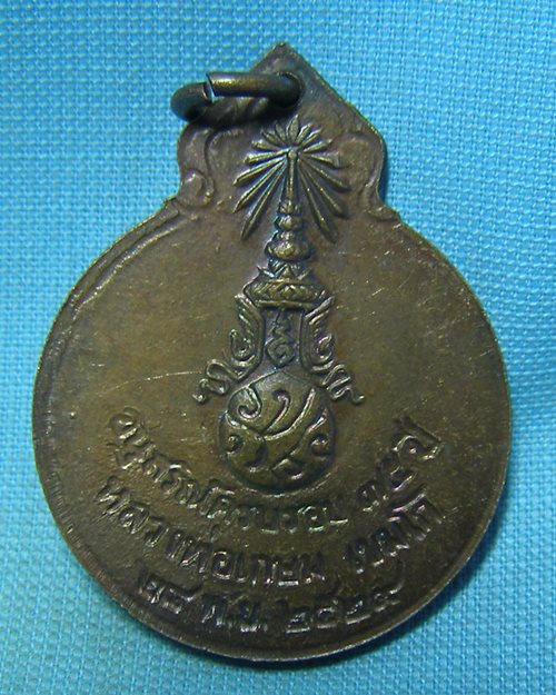 เหรียญหลวงพ่อเกษม หลัง ภ.ป.ร. ปี29 สุสานไตรลักษณ์ จ.ลำปาง (อนุสรณ์ครบรอบ75ปี)