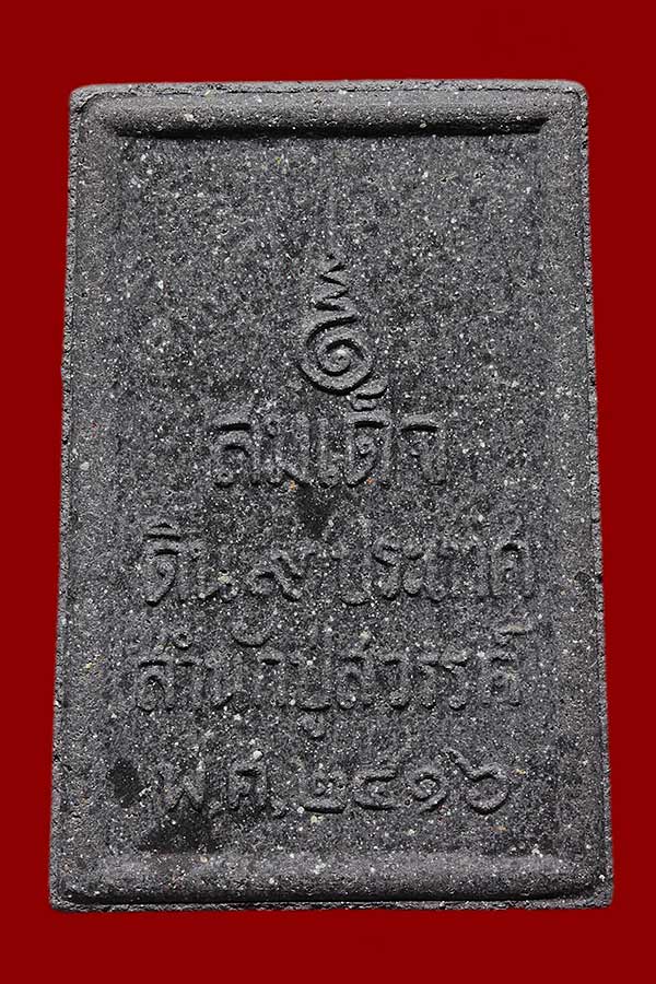 พระสมเด็จดิน 9 ประเทศ ปี 16 สำนักปู่สวรรค์.จ.กรุงเทพ