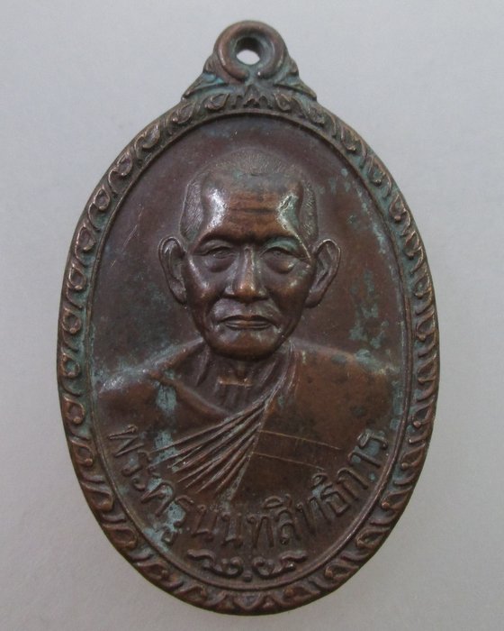 20 B เหรียญหลวงพ่อประสิทธิ์ วัดไทรน้อย จ นนทบุรี  ปี๔๔