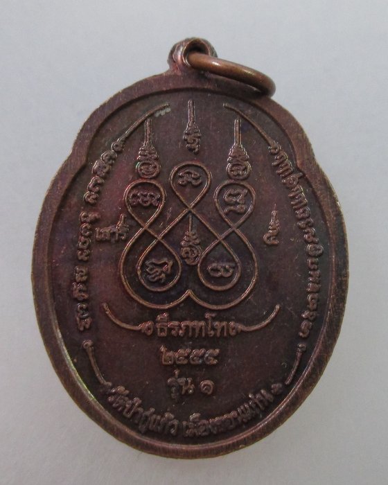 20 B เหรียญหลวงปู่กู่แก้ว วัดป่ากู่แก้ว จ ขอนแก่น