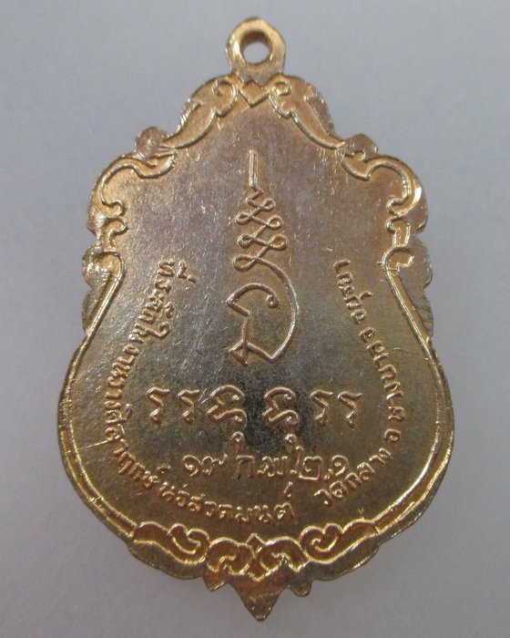 20 B เหรียญพระครูสิริบุญยาธร วัดตูม ออกวัดกลาง จ อยุธยา ปี๒๑