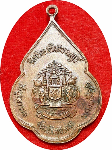 แรง***เหรียญ ลป.ดุลย์ อตุโล วัดบูรพาราม รุ่น“พิทักษ์สันติราษฎร์”ปี ๒๕๒๑ เนื้อทองแดง โค๊ด พ