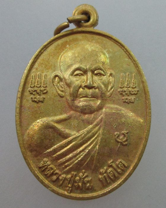 20 B  เหรียญหลวงปู่มั่น ทัตโต วัดโนนเจริญ จ.อุบลราชธานี