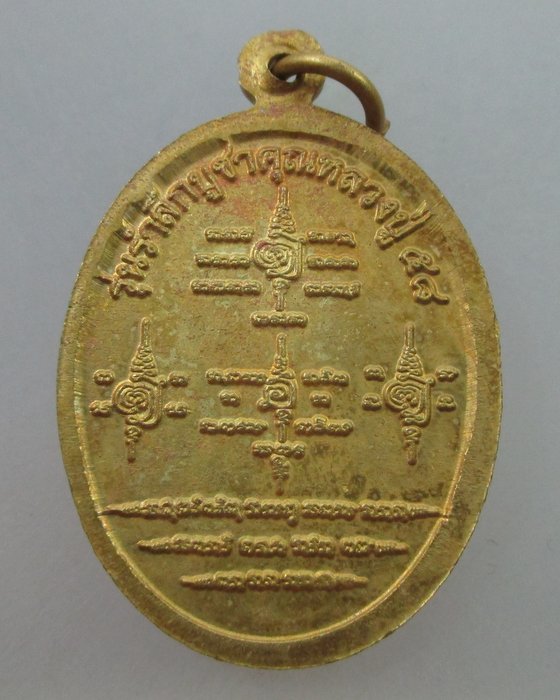 20 B  เหรียญหลวงปู่มั่น ทัตโต วัดโนนเจริญ จ.อุบลราชธานี