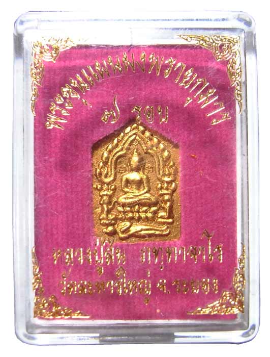 พระขุนแผน7รอบ พิมพ์เล็ก หลวงพ่อสิน วัดละหารไหญ่หลังฝังตะกรุด จีวร พลอยเสก เกษา สวยๆครับ