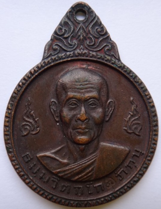 เจ้าคุณนรฯ หลวงปู่โต๊ะปลุกเสก ปี2520 เคาะเดียว50