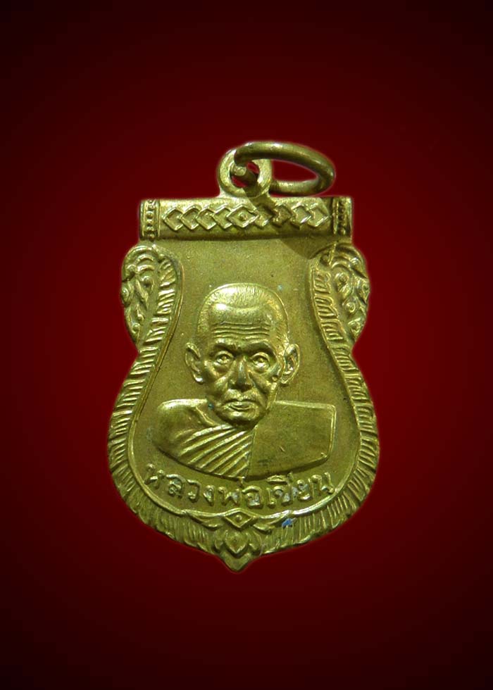 เหรียญหลวงพ่อเงิน หลังหลวงพ่อเขียน หลวงพ่อทบปลุกเสกปี 2516 สวยๆ