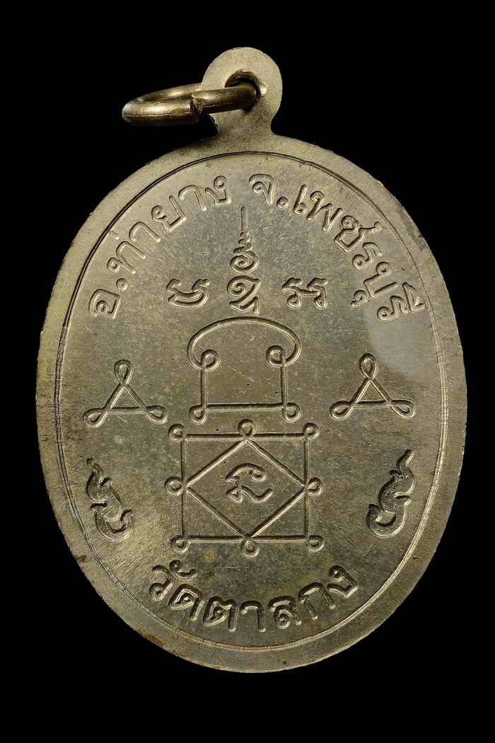 เหรียญรุ่นแรกหลวงพ่ออุ้น วัดตาลกง ปี 40 เนื้ออัลปาก้า