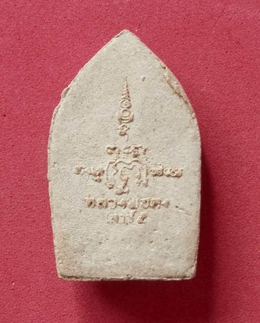 พระขุนแผน หลวงพ่อคง วัดวังสรรพรส จันทบุรี 