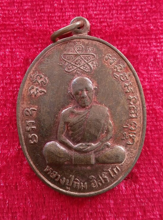 หลวงพ่อสาคร เจริญบารมี  ปี 2535