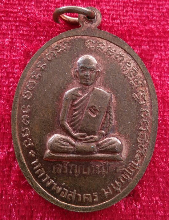 หลวงพ่อสาคร เจริญบารมี  ปี 2535