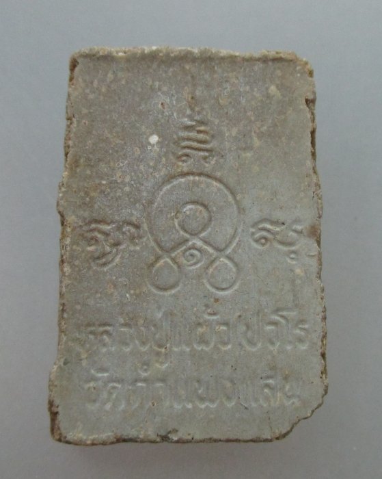 20 Bสมเด็จองค์ปฐมเนื้อผง หลวงปู่แผ้ว ปวโร วัดกำแพงแสน จ.นครปฐม