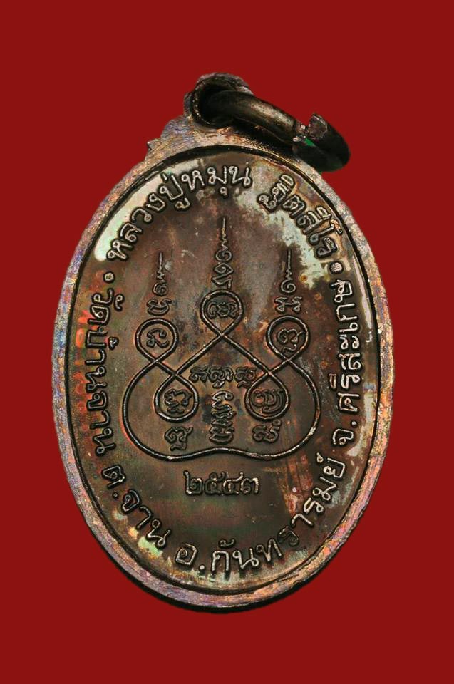 หลวงปู่หมุน ฐิตสีโล เหรียญเล็กหน้าใหญ่