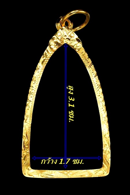 กรอบทองยกซุ้ม ใส่เตารีดเล็ก/อาปาเช่/พระกริ่งโสธร/น้ำหนัก 1.73กรัมราคา2630บาท