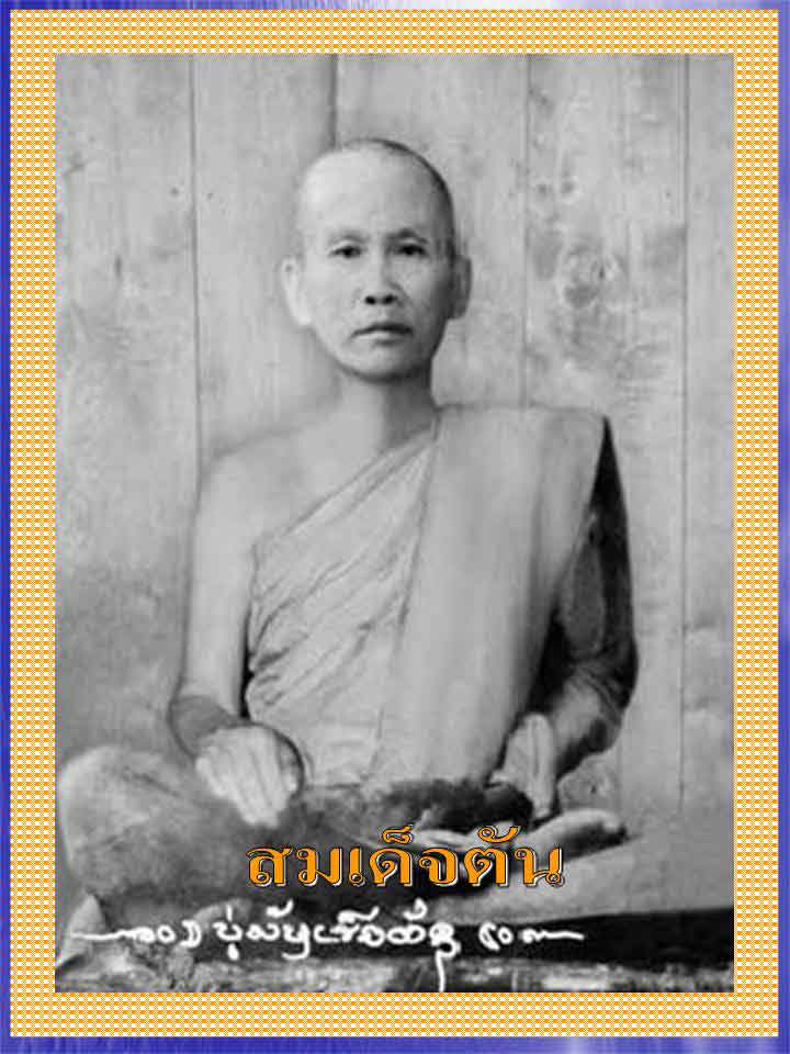 เหรียญหล่อโบราณ สมเด็จตัน รอยจารสวยๆ