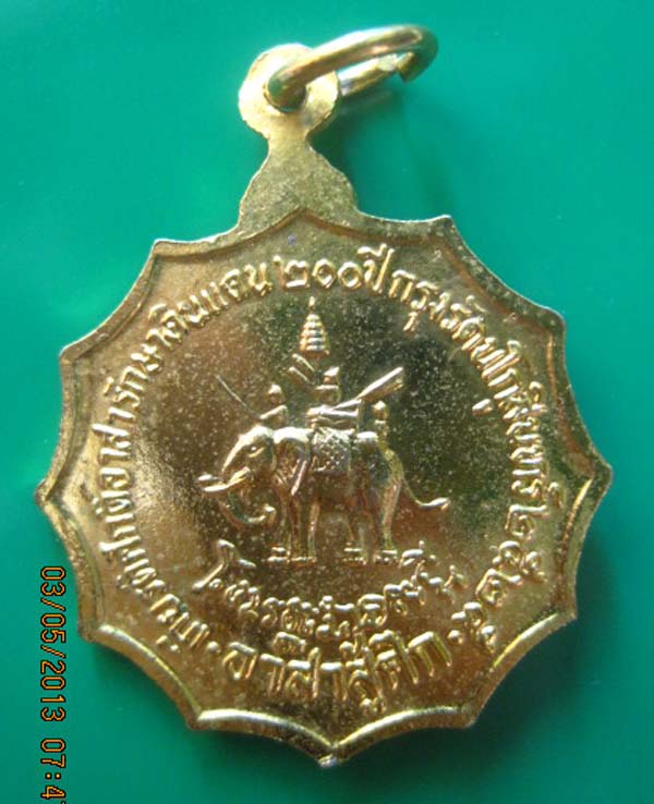 หลวงปู่ดูลย์รุ่นอาสาสู้ศึกปี2525